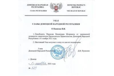 Вице-премьер ДНР освобожден от должности