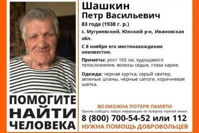 Нужна помощь: в Ивановской области пропал низкорослый мужчина, потерявший память