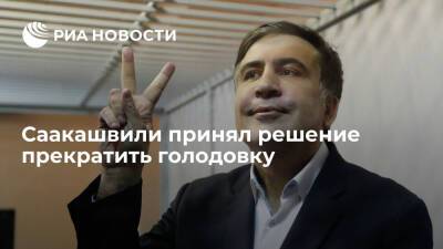 Адвокат Саакашвили сообщил о прекращении голодовки его подзащитным