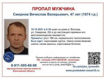 Полиция и волонтеры разыскивают вологжанина Вячеслава Смирнова