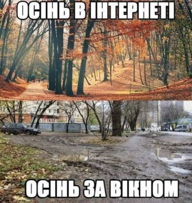 Осень в Украине высмеяли меткой фотожабой. ФОТО