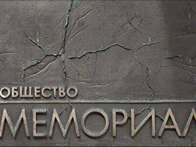 Генпрокуратура подала иск о ликвидации "Мемориала" за немаркировку "иноагентом"