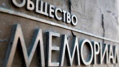 Генпрокуратура подала иск о ликвидации "Международного Мемориала"