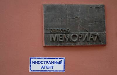 Генпрокуратура требует ликвидировать центр «Мемориал», признанный НКО-иноагентом