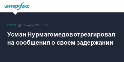 Усман Нурмагомедов отреагировал на сообщения о своем задержании
