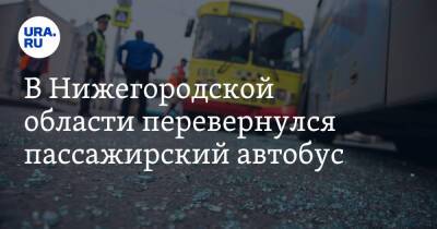 В Нижегородской области перевернулся пассажирский автобус