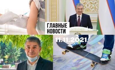 Родительские страхи, пора рубить руки и смерть от укола. Новости Узбекистана: главное на 11 ноября