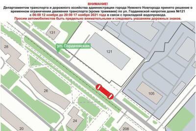 На участке улицы Гордеевской временно приостановят движение транспорта