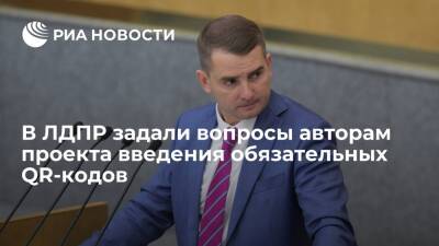 Депутат от ЛДПР Нилов спросил, как получить QR-код без смартфона или болевшим неофициально