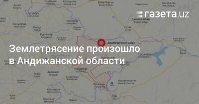 Землетрясение произошло в Андижанской области