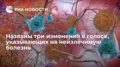 Американские ученые сообщили о трех изменениях в голосе, указывающих на болезнь Паркинсона - ria.ru - Москва - США