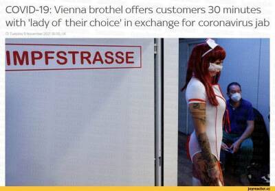 Австрийский бордель дарит бесплатные 30 минут c «любой дамой на выбор» в обмен на прививку