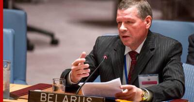 В Минске назвали прямой угрозой заявление членов СБ ООН о мерах против Белоруссии