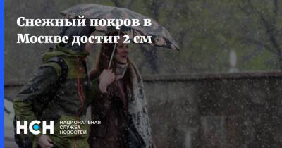 Снежный покров в Москве достиг 2 см