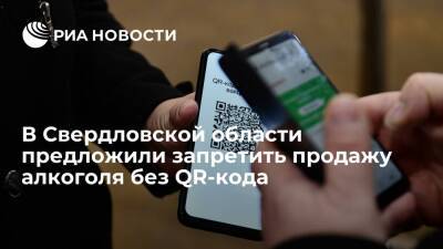 Свердловские власти рассматривают вопрос о запрете на продажу алкоголя без QR-кода