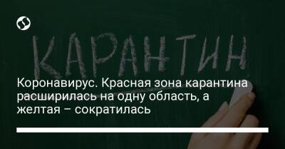 Коронавирус. Красная зона карантина расширилась на одну область, а желтая – сократилась