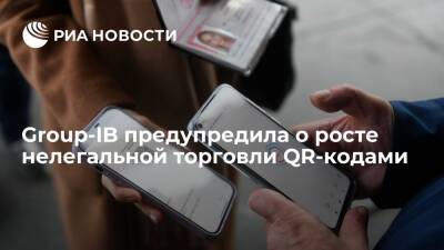 Group-IB предупредила о росте торговли QR-кодами в случае их широкого использования