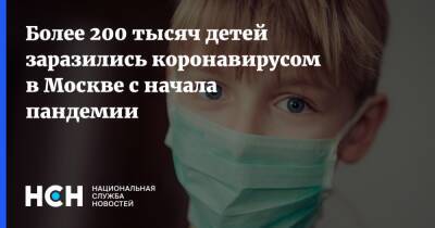 Более 200 тысяч детей заразились коронавирусом в Москве с начала пандемии