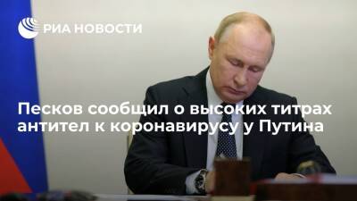 Песков заявил, что ревакцинация Путина от коронавируса зависит от рекомендации врачей