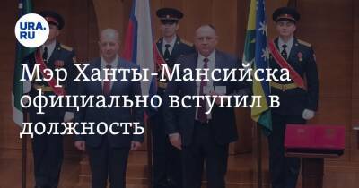 Мэр Ханты-Мансийска официально вступил в должность