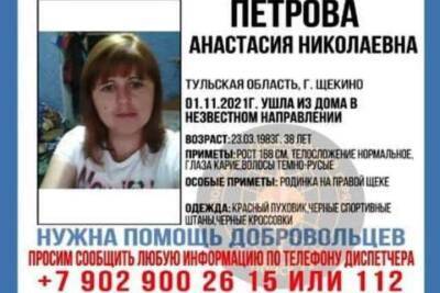 В Щекино 10 дней ищут пропавшую 38-летнюю женщину