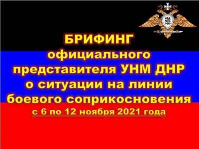 Недельный брифинг официального представителя НМ ДНР - news-front.info - Украина - ДНР - Донбасс