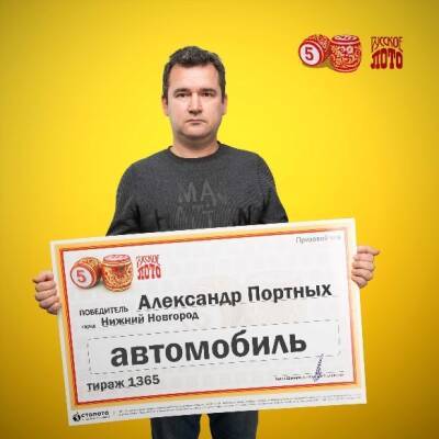 Нижегородец выиграл в лотерею автомобиль за 600 тысяч рублей