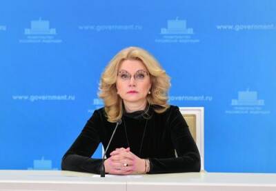 Голикова заявила, что сертификат о вакцинации должен стать для россиян таким же важным документом, как паспорт