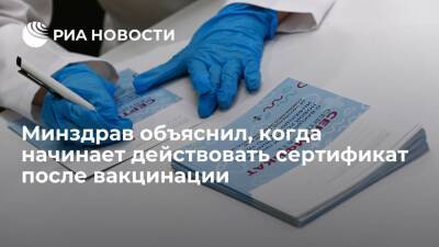 Минздрав: при ревакцинации "Спутником Лайт" сертификат начнет действовать в день прививки