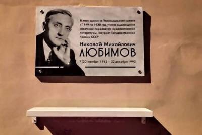 Под Калугой открыли памятную доску Николаю Любимову