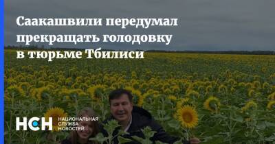 Саакашвили передумал прекращать голодовку в тюрьме Тбилиси