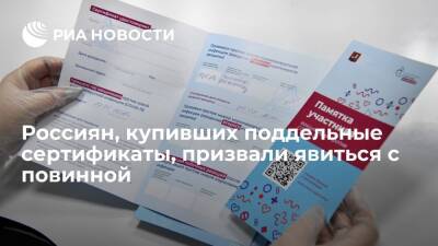 Эксперт Оганесян призвал россиян, купивших поддельные сертификаты, явиться с повинной
