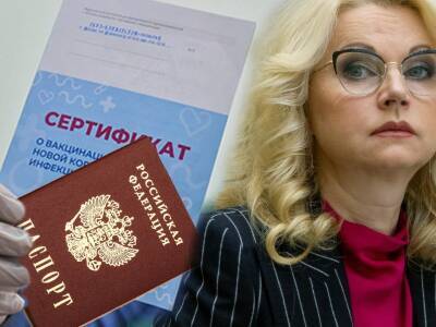 Голикова предложила приравнять сертификат о вакцинации к паспорту