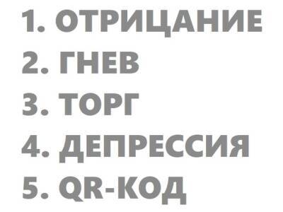 «Подпиндосовские власовцы внутри системы вылезли наружу»: в соцсетях обсуждают общероссийское QR-кодирование населения
