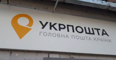 &quot;Укрпошта&quot; покупает банк, Набсовет которого возглавляет Виктор Ющенко, — СМИ