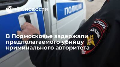 В Московской области задержали предполагаемого убийцу криминального авторитета Арутюняна
