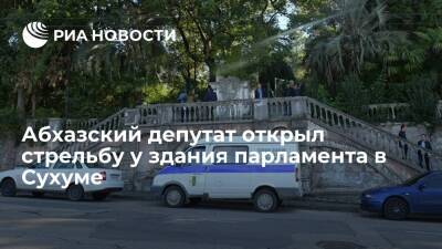 В Сухуме абхазский депутат Агрба открыл стрельбу возле парламента республики