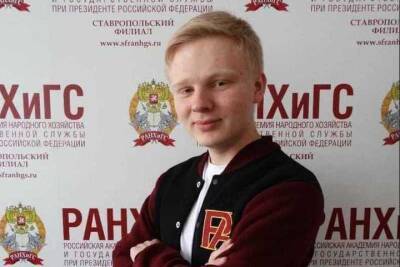 Студент Ставропольского филиала РАНХиГС участвует в федеральном проекте