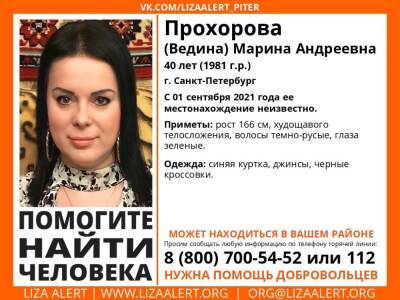 В Санкт-Петербурге без вести пропала 40-летняя женщина
