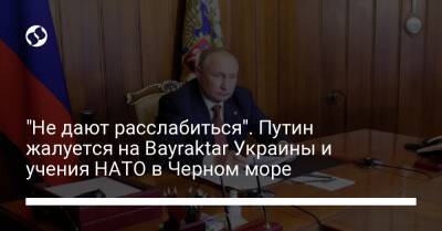 "Не дают расслабиться". Путин жалуется на Bayraktar Украины и учения НАТО в Черном море