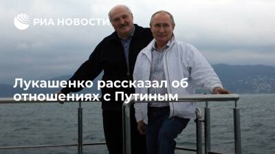 Лукашенко назвал отношения с Путиным братскими и теплыми