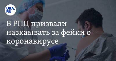 Владимир Путин - Иларион Алфеев - В РПЦ призвали наказывать за фейки о коронавирусе - ura.news - Москва - Россия