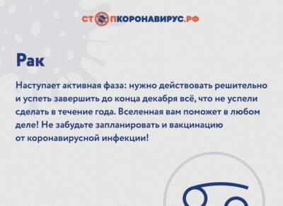 «Бредятина» - в сети разнесли антиковидный гороскоп от «Стопкоронавирус.рф»