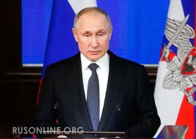"Это серьезный вызов для нас": Срочное заявление Путина