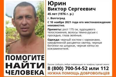 В Волгограде разыскивают 45-летнего мужчину