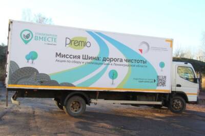 Несколько тонн покрышек сдали жители Ленобласти на акции «Миссия Шина: дорога чистоты»