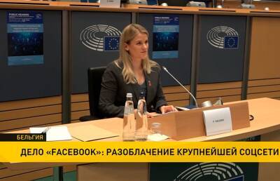 Фрэнсис Хауген - Экс-сотрудница Facebook выступила в Европарламенте с разоблачением крупнейшей соцсети мира - ont.by - Белоруссия