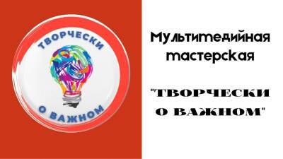 В Ульяновске на средства президентского гранта создадут мультимедийную мастерскую