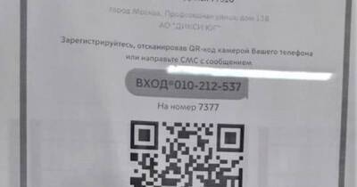 QR-код на входе в продуктовый магазин удивил россиян