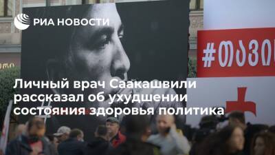 Врач Саакашвили Кипшидзе заявил, что политик не смог встать с кровати из-за слабости
